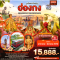 มูเปิดดวง รับทรัพย์ ฮ่องกง REPLUSE BAY NGONGPING 360 3 วัน 2 คืน - EK