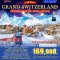 สวิตเซอร์แลนด์ GRAND SWITZERLAND (MATTERHORN • GLACIER 3000 • JUNGFRAU • SCHILTHORN) ปีใหม่  10วัน 7คืน-TG