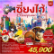 ทัวร์เซี่ยงไฮ้ Shanghai Disneyland ซูโจว 6 วัน 5 คืน -TG