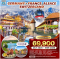 ทัวร์เยอรมัน ฝรั่งเศส-อัลซาส-สวิตเซอร์แลนด์ 7 วัน 4 คืน  -QR