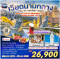 ทัวร์เวียดนามกลาง ดานัง-เว้-บานาฮิลล์-ฮอยอัน 5 วัน -EK