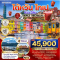 ทัวร์พรีเมี่ยมไต้หวัน ไทเป TRIPLE MICHELIN 4 วัน 3 คืน -TG