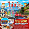 ทัวร์ไต้หวัน - อาลีซาน - ไทเป 5 วัน 4 คืน  -TG