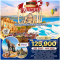 ทัวร์พรีเมี่ยมตุรกี 10 วัน 7 คืน  -TG