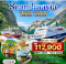 ทัวร์สแกนดิเนเวีย × เดนมาร์ก × นอร์เวย์ × ฟินแลนด์ × สวีเดน 10 วัน 7 คืน -QR