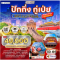 ทัวร์พรีเมี่ยมปักกิ่ง - กู๋เป่ย 5 วัน ปราสาทไวน์ชางยู -TG