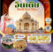 ทัวร์อินเดีย Golden Triangle เดลี–อักรา–ชัยปุระ 5 วัน - TG