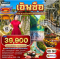ทัวร์จีน เอินซือ - เฉิงตู - ล่องแพมังกรแม่น้ำก้งสุ่ย 6 วัน - TG