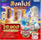ทัวร์สิงคโปร์ Shopping & Snap 3 วัน - TG