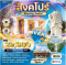 ทัวร์สิงคโปร์ Blessing Seeker 3 วัน - TG