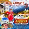 ทัวร์จีน เฉิงตู – สี่ดรุณี – ปี้เผิงโกว – ต๋ากู่ปิงชวน – จิ่วจ้ายโกว 7 วัน -TG