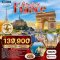 ทัวร์แกรนด์ฝรั่งเศสตะวันตก 10 วัน - TG