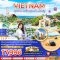 เวียดนามใต้ ญาจาง ดาลัด มุยเน่ โฮจิมินห์ (บินภายใน 1 ขา) 4 วัน 3 คืน-VN