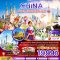 เซี่ยงไฮ้ ดิสนีย์แลนด์ (รวมบัตรสวนสนุก รถรับส่งแล้ว)5 วัน 3 คืน-VZ
