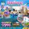 มหานครเซี่ยงไฮ้ สวนสนุกดิสนีย์แลนด์ (ไม่ลงร้าน-รวมบัตรสวนสนุก และรถรับส่ง) 4 วัน 2 คืน-9C