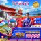โตเกียว นาริตะ ฮาโกเน่ โอวาคุดานิ (ชมทุ่งโคเชีย) 5 วัน 4 คืน-NH