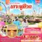 HEAVEN PARADISE เกาะฟูก๊วก 3 วัน 2 คืน-FD
