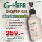 G-herb Shower Gel