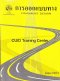 การออกแบบทาง PAVEMENT DESIGN เบอร์4