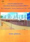 การเจาะสำรวจดินทางวิศวกรรม:การเจาะสำรวจ เก็บตัวอย่าง และการทดสอบในสนาม