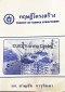หนังสือทฤษฎีโครงสร้าง (Theory of Simple Structures)