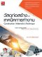 วัสดุก่อสร้างและเทคนิคการทำงาน (ปวส.) (รหัสวิชา 30106-0007)