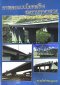 การออกแบบโครงสร้างสะพานทางหลวง