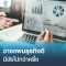 แผนธุรกิจดี มีชัยไปกว่าครึ่ง
