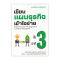 เขียนแผนธุรกิจเข้าใจง่ายใน 3 นาที