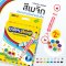 Amos Color & Stamp รุ่น 8 สี