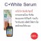 C+White Serum เซรั่มวิตามินซีบริสุทธิ์