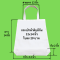 กระเป๋าผ้าดิบหูหิ้วมีก้นขนาด 12x14 นิ้ว กระเป๋าผ้าราคาถูก ใบละ 29 บาท ขั้นต่ำ 100 ใบ ส่งฟรีทั่วประเทศ