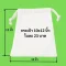 กระเป๋าผ้าดิบหูรูดขนาด 10x12 นิ้ว ราคาถูกใบละ 23 บาท ขั้นต่ำ 100 ใบ ส่งฟรีทั่วประเทศ