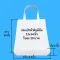 กระเป๋าผ้าดิบหูหิ้วมีก้นขนาด 12x14 นิ้ว กระเป๋าผ้าราคาถูก ใบละ 29 บาท ขั้นต่ำ 100 ใบ ส่งฟรีทั่วประเทศ