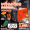 เชื่อม-ดี เครื่องเชื่อมไฟฟ้าอินเวอร์เตอร์ รุ่น MMA250