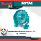 TOTAL พัดลมแบตเตอรี่ไร้สาย ขนาด 7 นิ้ว รุ่น TFALI1207