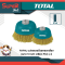 TOTAL แปรงลวดถ้วยทองเหลือง รุ่น TAC310X1