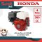 HONDA เครื่องยนต์แบบสตาร์ทไฟฟ้า รุ่น GX390T2 QTE