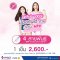 วัคซีนป้องกันมะเร็งปากมดลูก 4 สายพันธุ์  1 เข็ม
