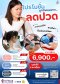 แพ็กเกจบุฟเฟ่ต์ลดปวด