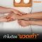 ทำไมต้องนวดเท้า?