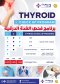 Thyroid Check up Program