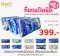 ที่นอนปิคนิค 3.5 ฟุต ความหนา 2 นิ้ว ฟรีหมอน (ถอดซักได้)