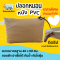 ปลอกหมอนหนุนหนัง PVC – มีซิป ขนาด 40 x 60 ซม.