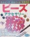 หนังสือลูกปัด1796