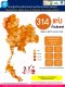 ห้องปฏิบัติการเครือข่ายของกรมวิทยาศาสตร์การแพทย์ สำหรับการตรวจหาเชื้อ SARS-CoV-2 (COVID-19) ของประเทศไทย จำนวน 314 แห่ง ทั่วประเทศ
