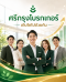 วิเคราะห์พัฒนาการและก้าวต่อไปของศรีกรุงโบรกเกอร์ ธุรกิจนายหน้าประกันภัยยุคใหม่