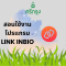 สอนทำ Instabio - Link in bio สร้างและจัดการเว็บไซต์