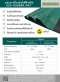 แผ่นยางกันไฟฟ้าสถิต ESD สีเขียว Rohs2 ความหนา 2 mm