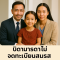 การรับรองบุตร: ทางออกทางกฎหมายเพื่อสิทธิของลูกและบิดา